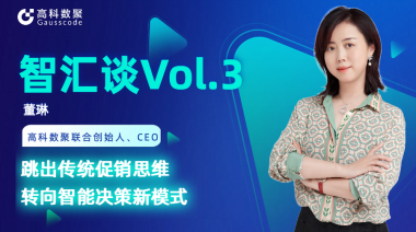 中国汽车报专访 | mile米乐集团联合创始人、CEO董琳：跳出传统促销思维，转向智能决策新模式